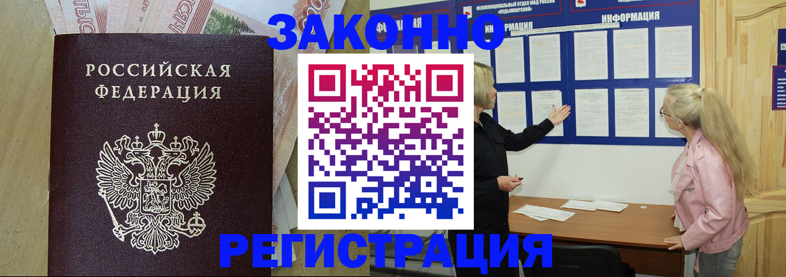 регистрация в Белорецке