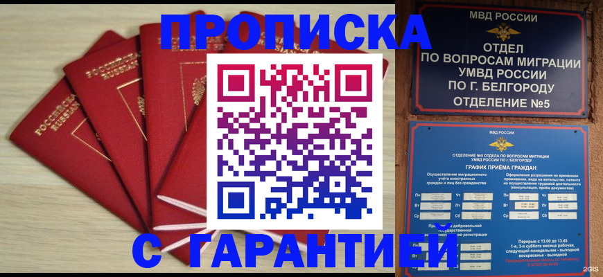 миграционный учет в Белорецке