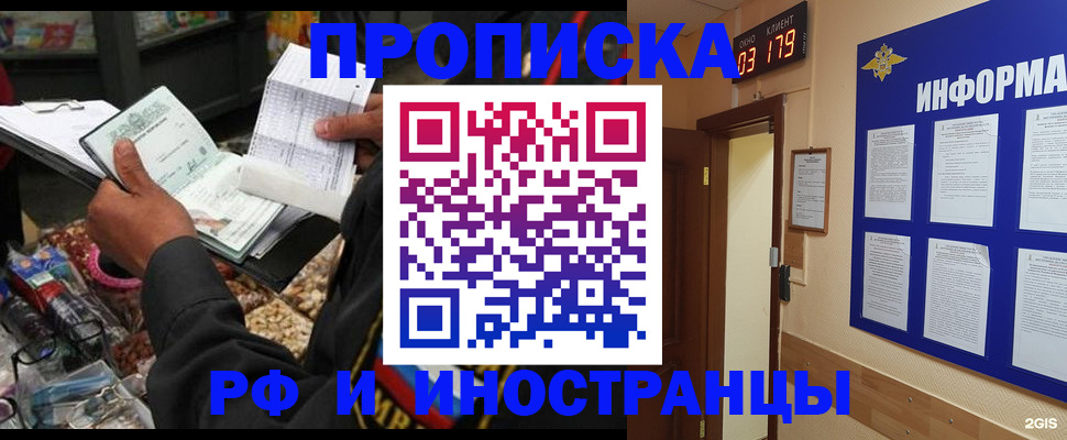 прописка штамп в Белорецке