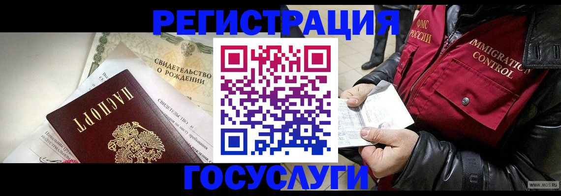 временная регистрация недорого в Белорецке