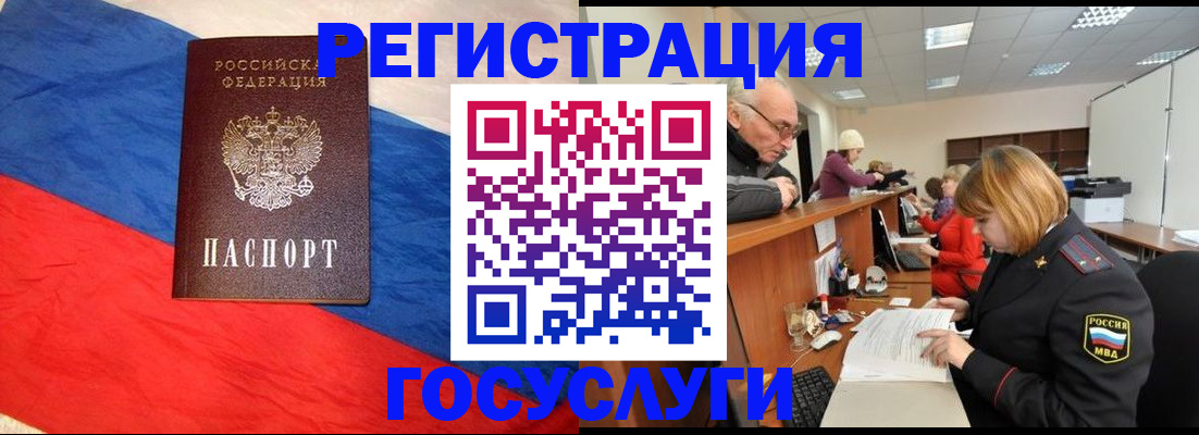 прописка 2025 в Белорецке